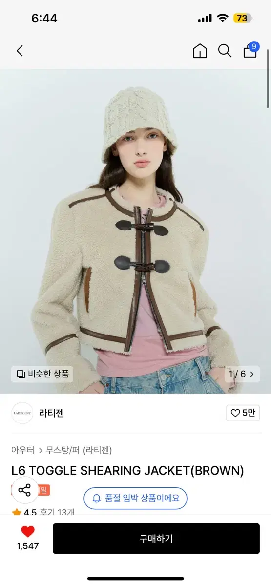 구해요L6 TOGGLE SHEARING JACKET 라티젠무스탕